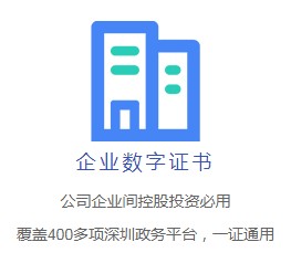 企业odc企业数字证书