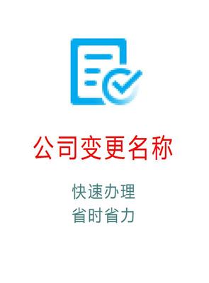 公司名称变更