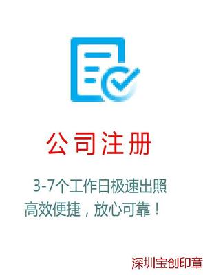 办理企业营业执照
