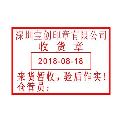 公司收货印章样式