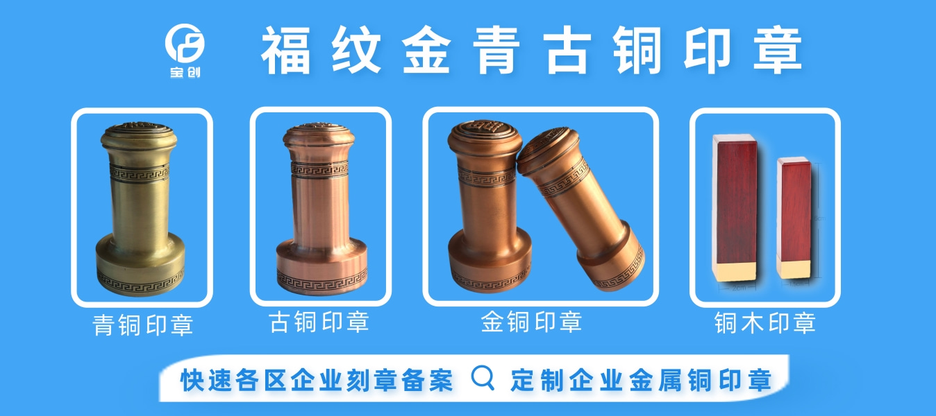 深圳刻公章-深圳刻公章备案流程-深圳刻章-罗湖福田华强北刻章店-深圳刻法人章-深圳印章店 - 深圳宝创印章有限公司