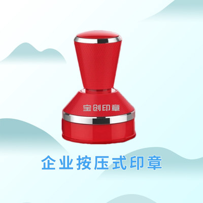 按压式印章（自带印台）