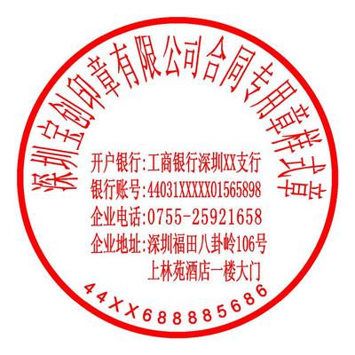 企业合同专用章样式