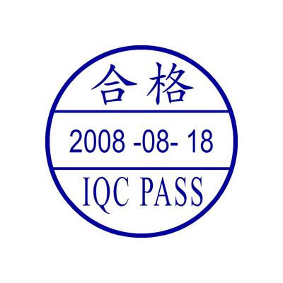 合格日期印章样式