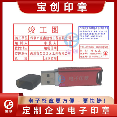 定制企业电子印章